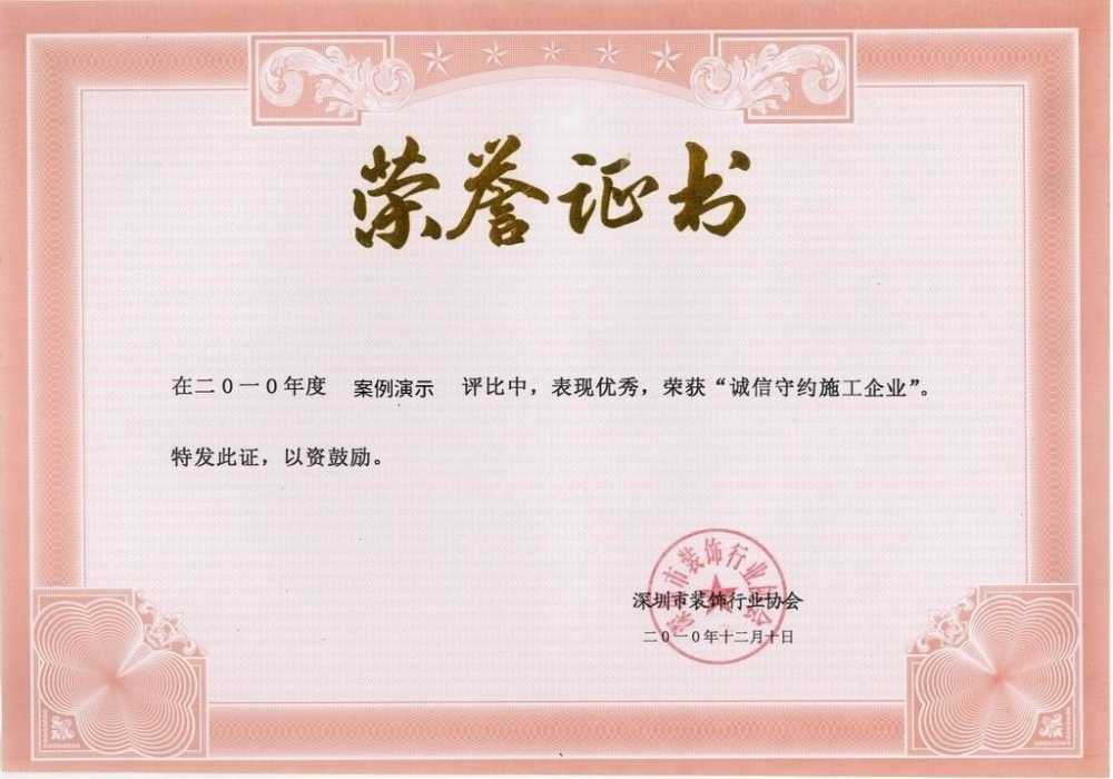 k8凯发集团电子游戏官网-荣誉证书二